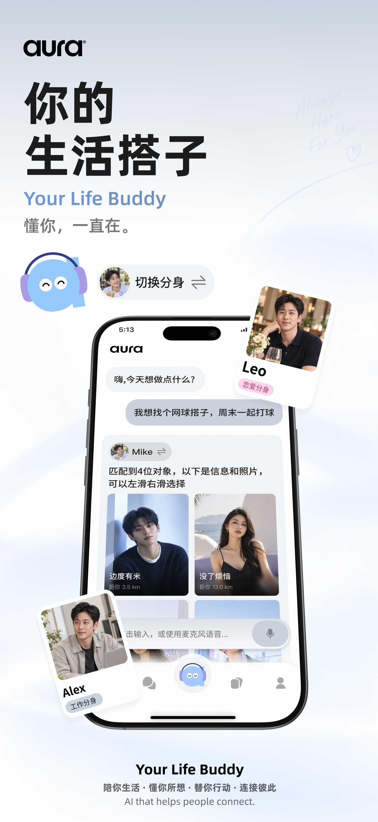 Aura 你的生活搭子