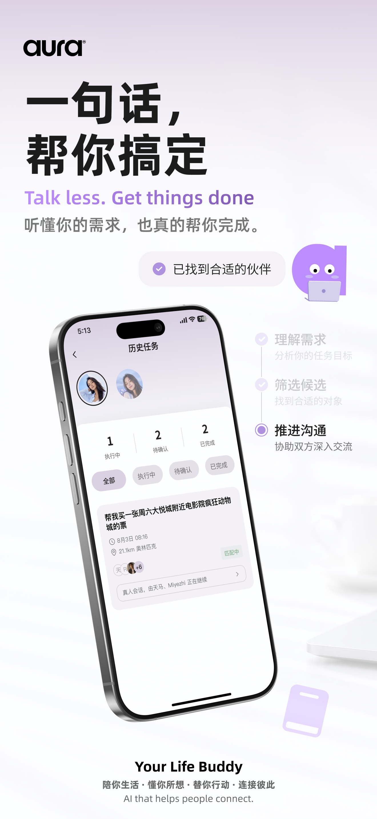 Aura 任务推进界面