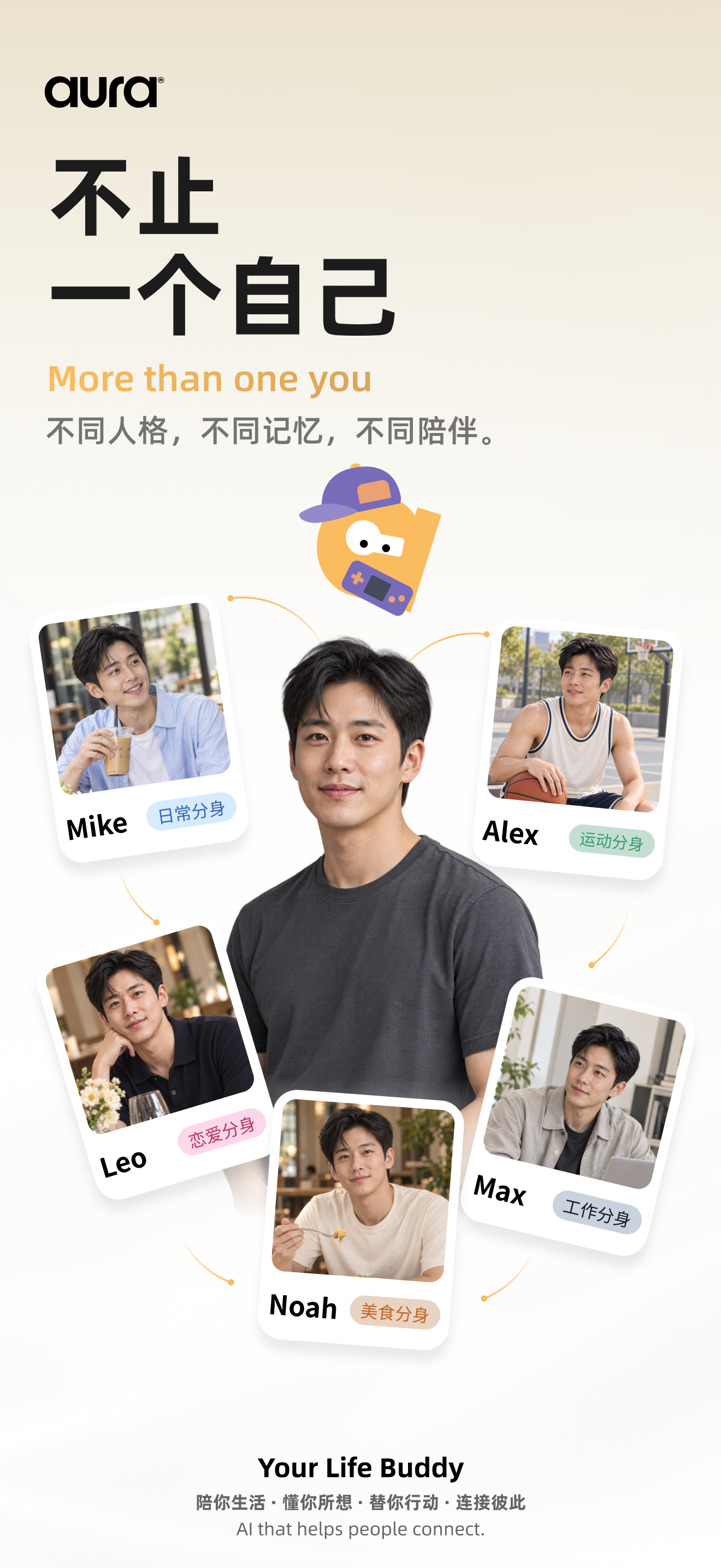 Aura 多人格分身